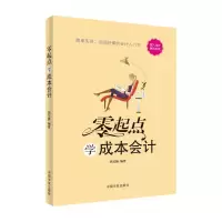 音像零起点学成本会计周龙腾