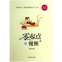 音像零起点学做账周龙腾