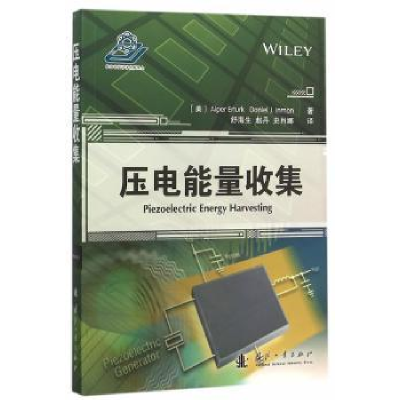 音像压电能量收集[美]Alper Erturk,[美]Daniel J.Inman