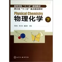 音像物理化学(下高等学校十二五规划教材)吕德义//李小年//唐浩东