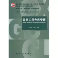 音像国际工程合同管理张水波