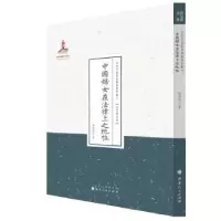 音像中国妇女在法律上之地位赵凤喈著