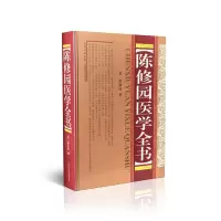 音像陈修园医学全书(清)陈修园