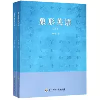 音像象形英语汤建国著