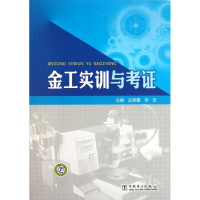 音像金工实训与考沈晓蕾