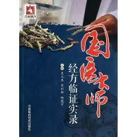 音像国医大师经方临实录吴大真//李剑颖//杨建宇