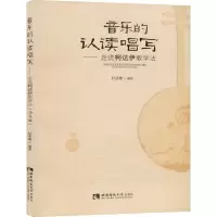 音像音乐的认读唱写——走进柯达伊教学法 学生版杜亚雄