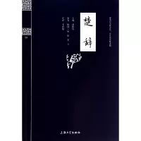 音像楚辞/钟书国学精粹洪镇涛|校注:李彩艳