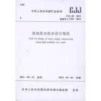 音像高浊度水给水设计规范(CJJ 40-2011)中国建筑工业出版社