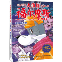 音像暴风雨之夜 小学生版厉河