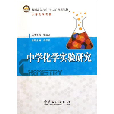 音像中学化学实验研究任跃红