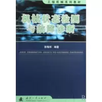 音像机械状态检测与故障诊断张梅军
