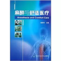 音像麻醉与舒适医疗杨承祥