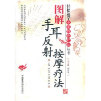 音像图解手耳反按摩疗法郭长青