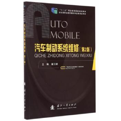 音像汽车制动系统维修屠卫星主编