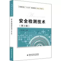 音像安全检测技术(第3版)张乃禄 编 著 张乃禄 编