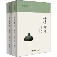 音像诗经考评(2册)刘毓庆
