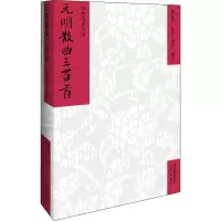 音像元明散曲三百首蒙木 编