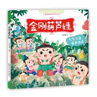 音像经典童话早认读(有声伴读) 金刚葫芦娃冯水滢