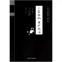 音像小窗幽记围炉夜话/钟书国学精粹洪镇涛|校注:朱广珍