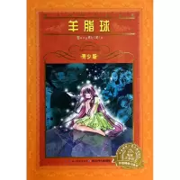 音像羊脂球(青少版)/世界文学名著宝库(法国)莫泊桑|改编:李仁惠