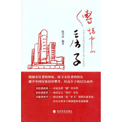 音像传说中的房子陆少萍