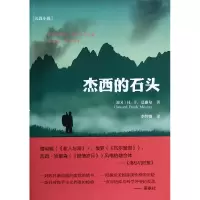 音像杰西的石头(美国)H.F.莫谢尔|译者:李智微