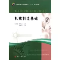 音像机械制造基础王德春 苗雅丽