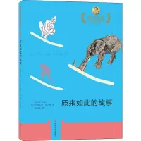 音像原来如此的故事(英)拉迪亚德·吉卜林