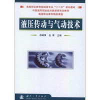音像液压传动与气动技术徐建国,包编