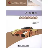 音像汽车概论实训项目作业书荆旭龙