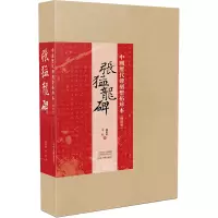 音像中国历代碑刻整拓珍本·魏碑卷:张猛龙碑陈根远,李红 编