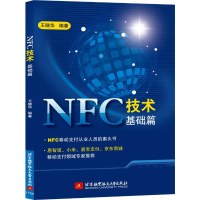 音像NFC技术基础篇王晓华