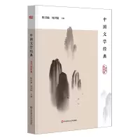 音像中国文学经典(古代散文卷)陈引驰、周兴陆