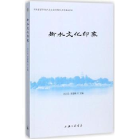 音像衡水文化印象冯石岗,贾建梅主编