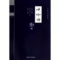音像呻吟语/钟书国学精粹洪镇涛|校注:王远方