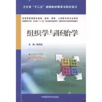 音像组织学与胚胎学陈同强主编
