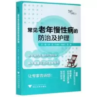 音像常见老年慢病的防治及护理徐军