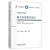音像航天发装置设计贺卫东,常晓权,海燕编著