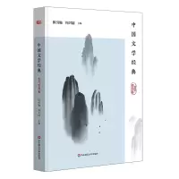 音像中国文学经典(古代诗词卷)陈引驰、周兴陆