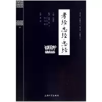 音像孝经忍经忠经/钟书国学精粹洪镇涛|校注:洪霞