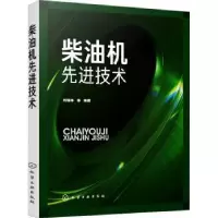 音像柴油机技术刘瑞林