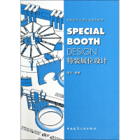 音像特装展位设计(高职高专会展专业规划教材)傅兴|主编:魏长增