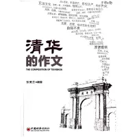 音像清华的作文张美兰