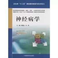 音像神经病学钟善全,叶军主编