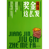 音像奖金就该这么发蔡巍//姜定维