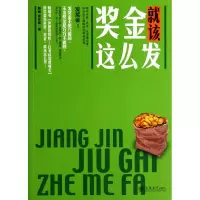 音像奖金就该这么发蔡巍//姜定维
