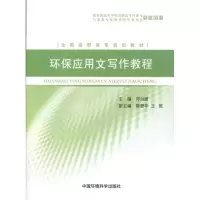 音像环保应用文写作教程邓剑波