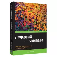 音像计算机图形学:几何体数据结构