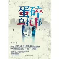 音像蛋碎乌托邦余一